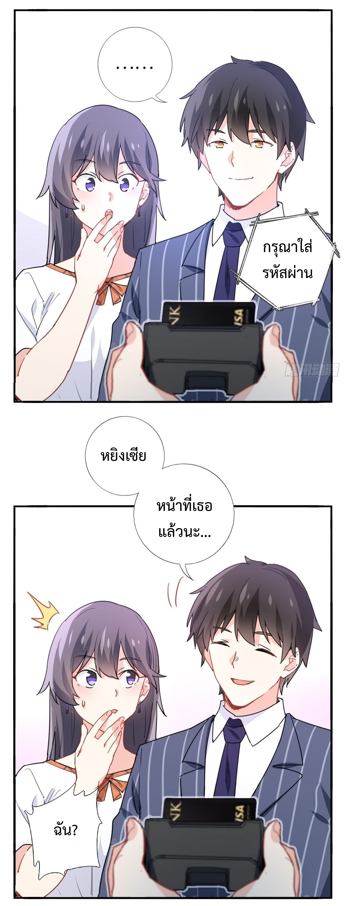 ฉันนี่แหละ "หานซานเฉียน" ตอนที่ 8 หน้า 16