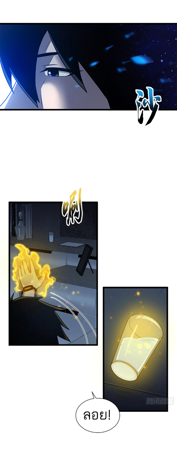 โคตรเทพร้านสัตว์อสูร ตอนที่ 43 หน้า 4