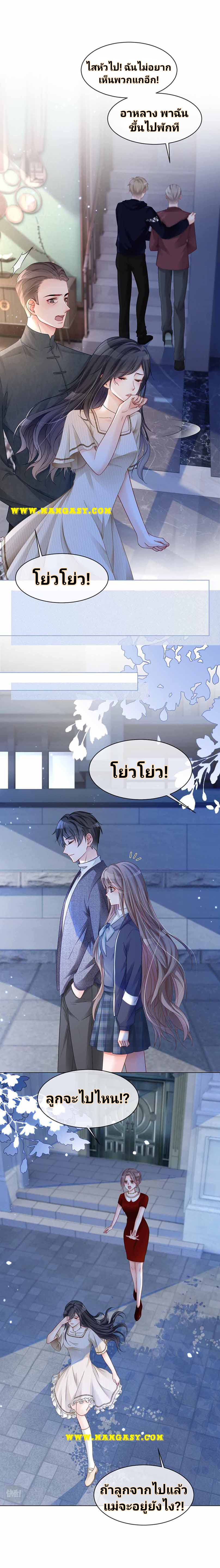 My Brothers Dote On Me ตอนที่ 20 หน้า 4