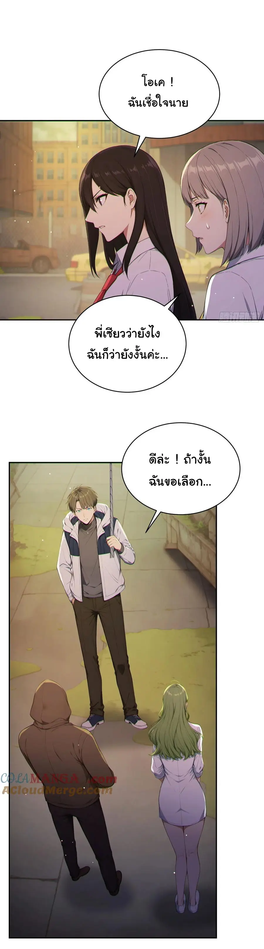 ผู้เล่นมหาเฮงฝ่าปริศนาดันเจี้ยน ( The Billion Luck Player ) ตอนที่ 5 หน้า 5