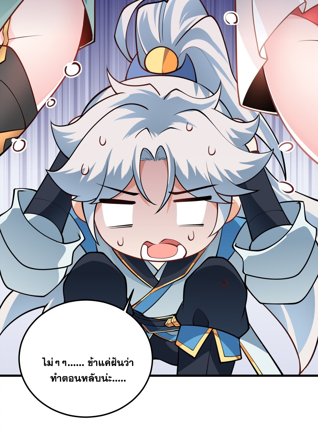 ด้วยโลกแห่งการฝึกตน เหล่าเซียนจึงอยู่ยงคงกระพันในใต้หล้า ตอนที่ 6 หน้า 71