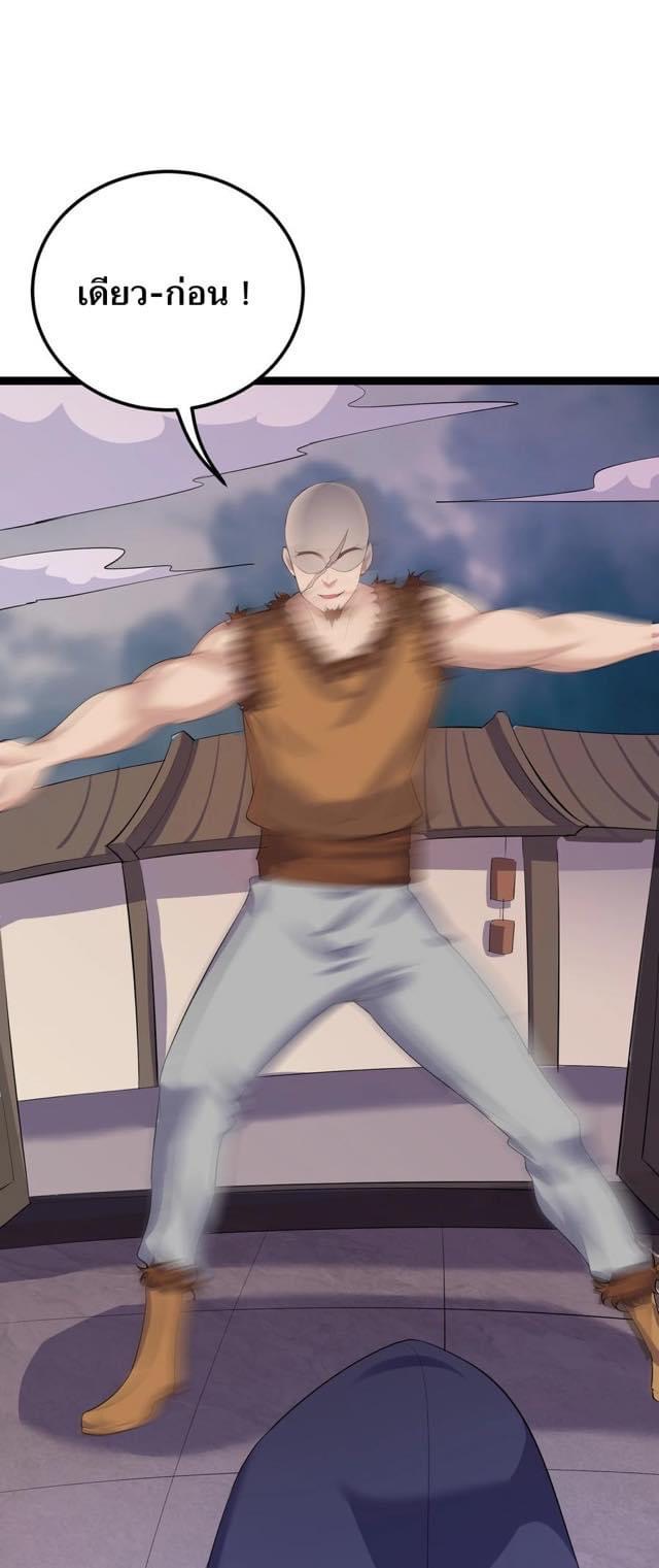 เทพวายร้ายกลับชาติมาเกิดใหม่ ตอนที่ 131 หน้า 25