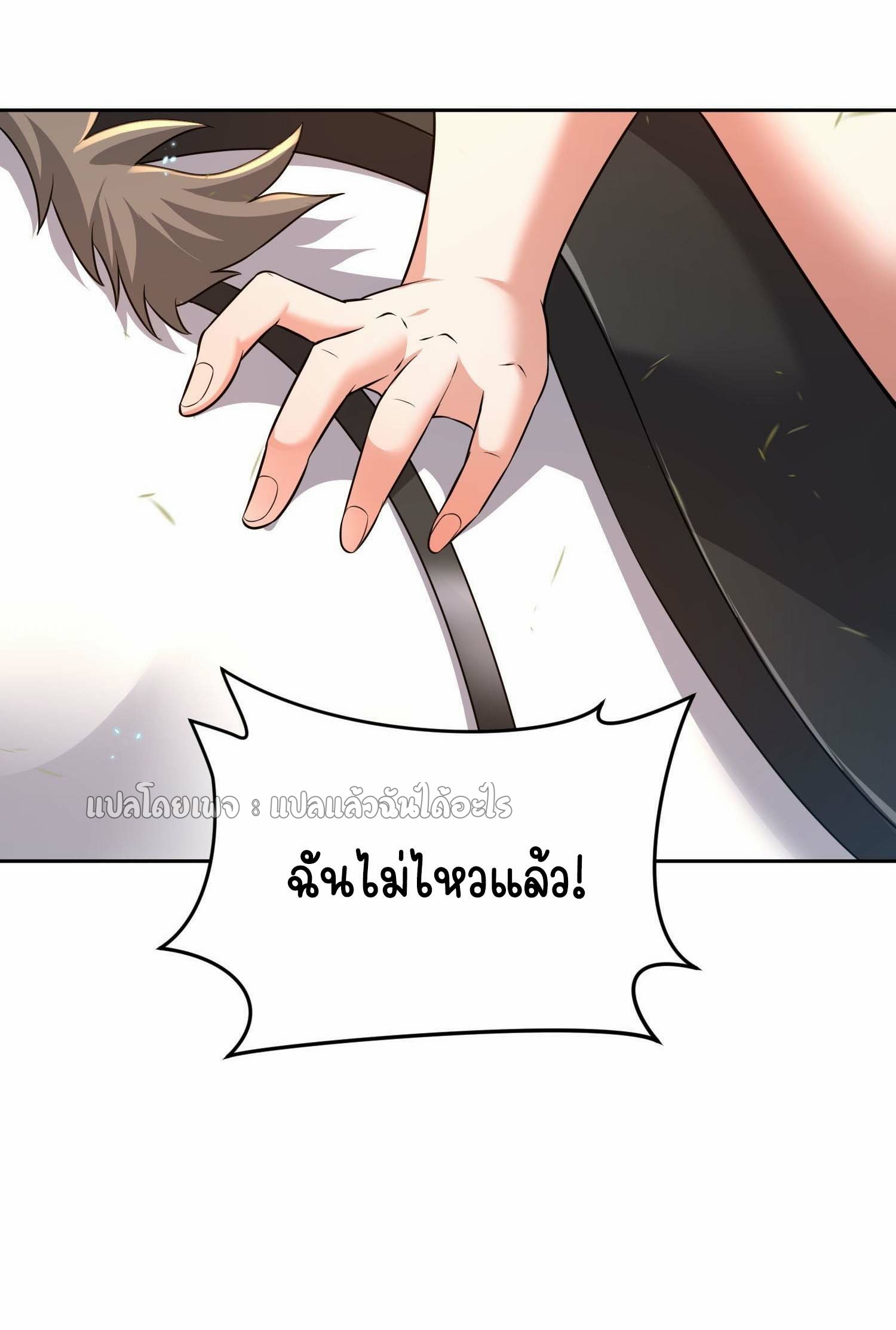 เป้าหมายของฉันคือเปิดฮาเร็มในต่างโลก ตอนที่ 21 หน้า 25