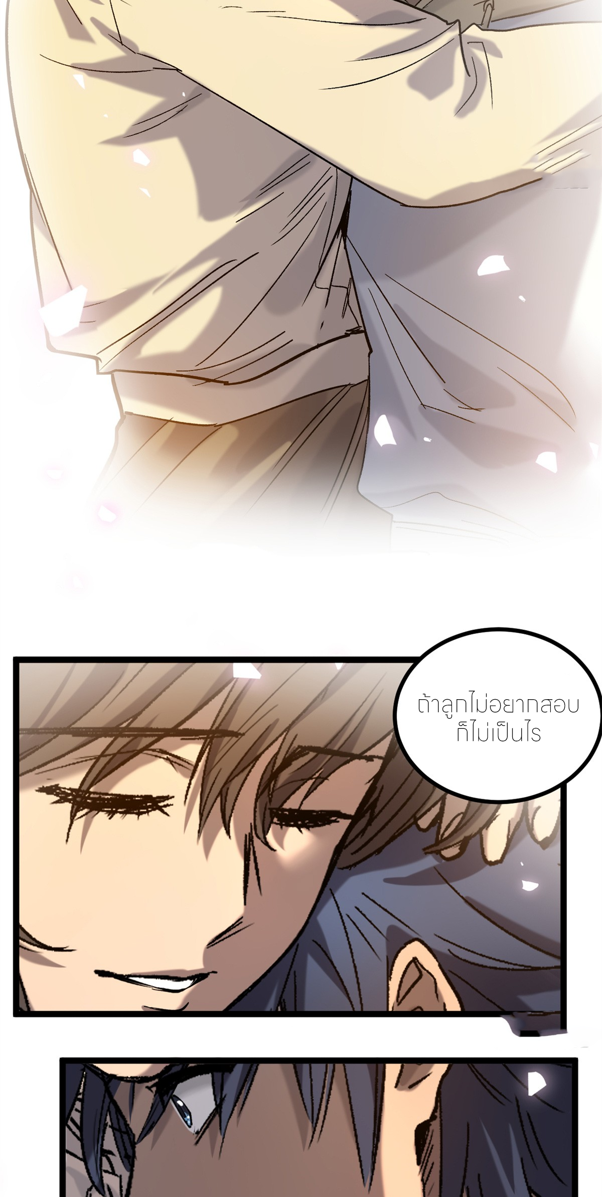 ผู้พิทักษ์ประตูจักรวาล ตอนที่ 5 หน้า 12