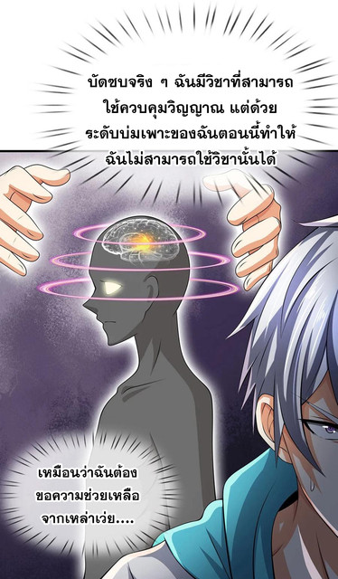 นครเซียนแห่งผู้ต่อต้านสวรรค์ ตอนที่ 78 หน้า 7