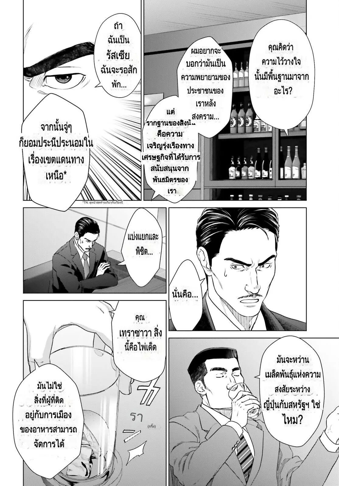 ทาสบริษัทที่กลายเป็นอันดับ1ของโลก ตอนที่ 29 หน้า 22