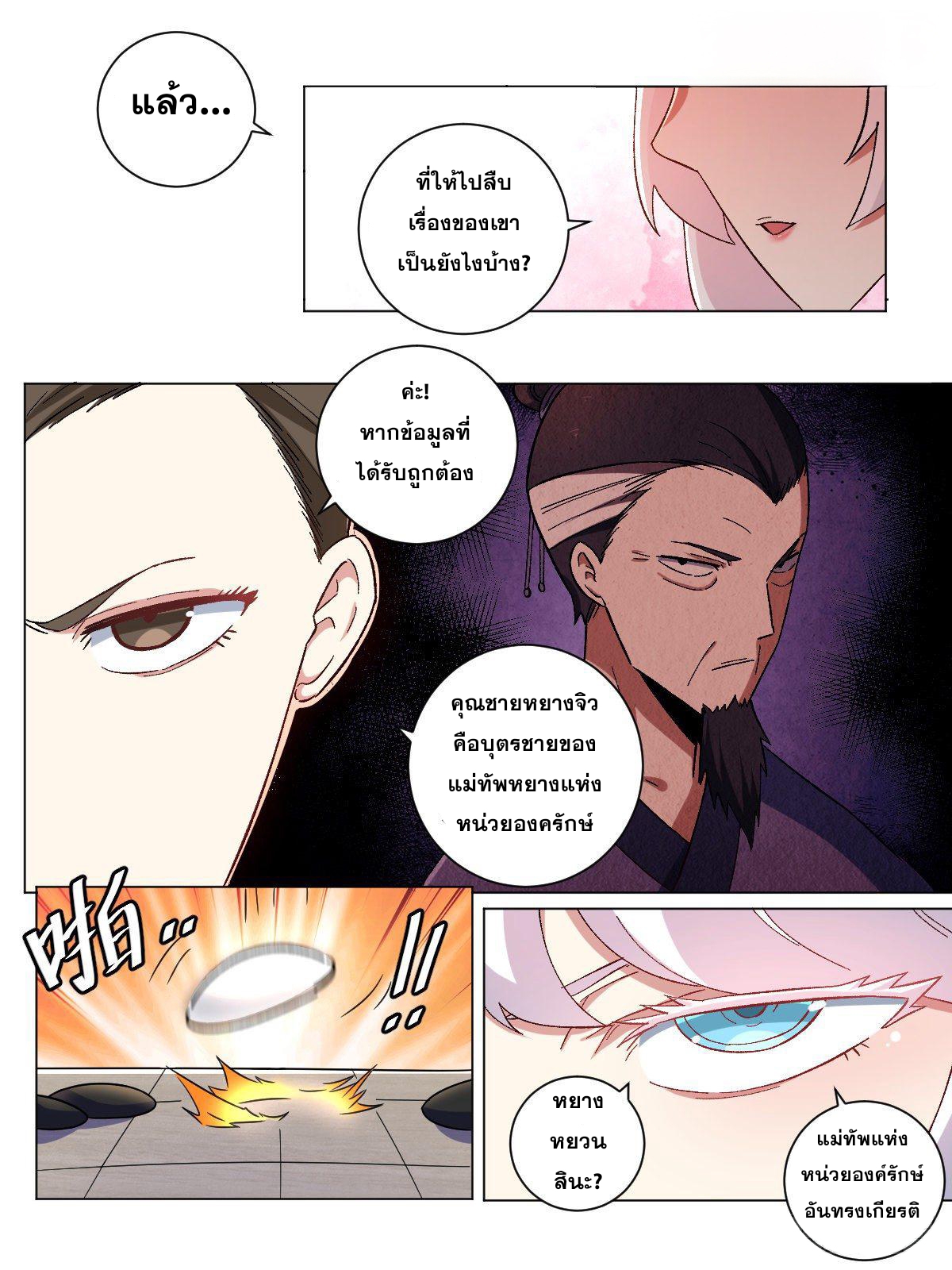 ผมเป็นเจ้าพ่อในต่างโลก ตอนที่ 13 หน้า 17