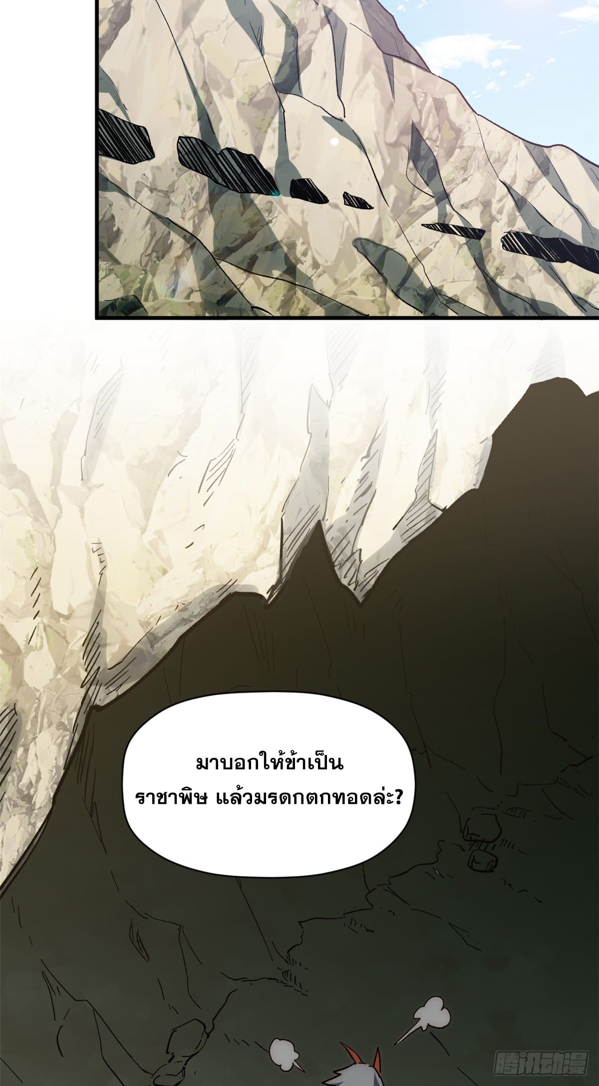 ระบบสุ่มดวงชะตา(ทันจีน) ตอนที่ 60 หน้า 28