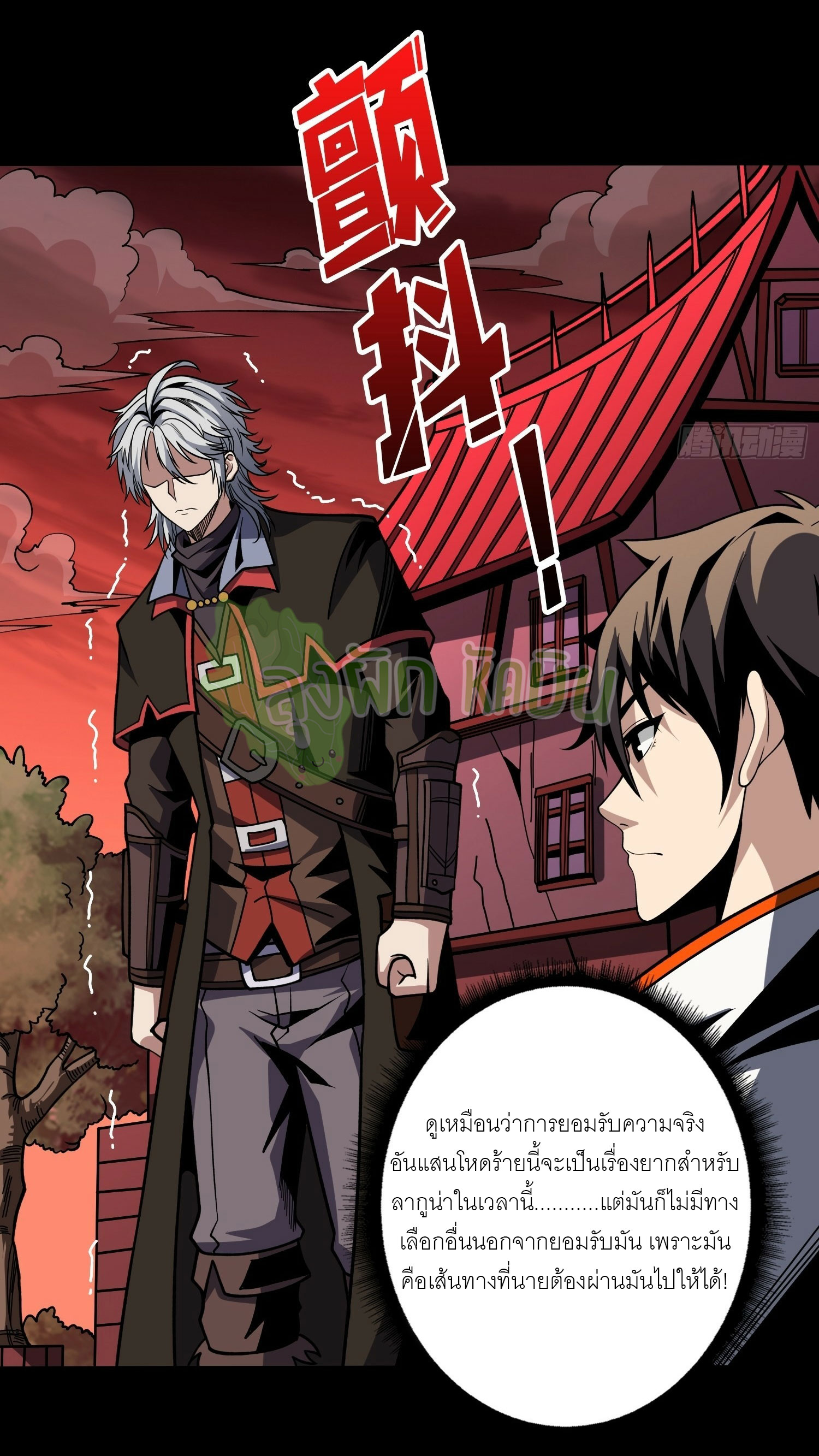 (ชนจีน) IT STARTS WITH A KINGPIN ACCOUNT - จุติจอมราชัน ตอนที่ 402 หน้า 3