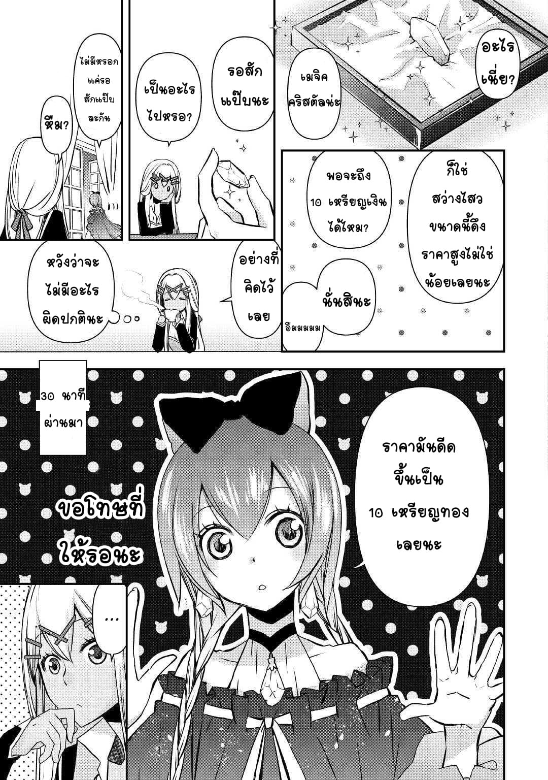 Kanchigai No Atelier Master ตอนที่ 2 หน้า 19