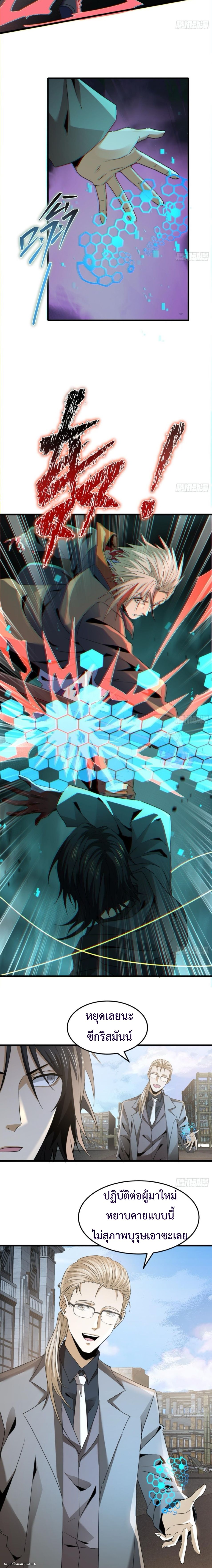 The Wretched  ข้าคือดาวหายนะ ดวงชะตาที่เปล่าเปลี่ยว ตอนที่ 15 หน้า 14