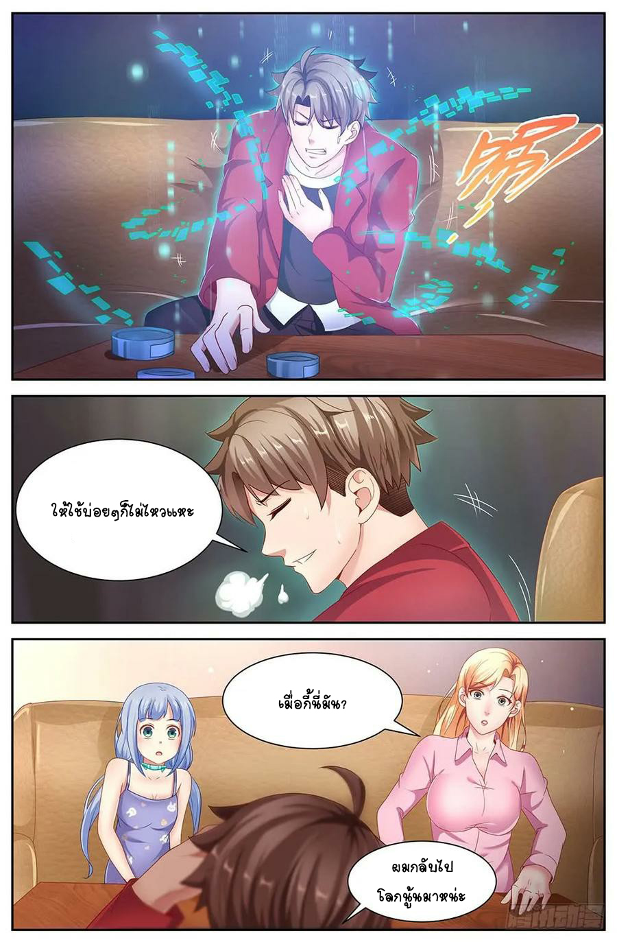 ฉันมีคฤหาสน์ในโลกหลังหายนะ ตอนที่ 23 หน้า 10