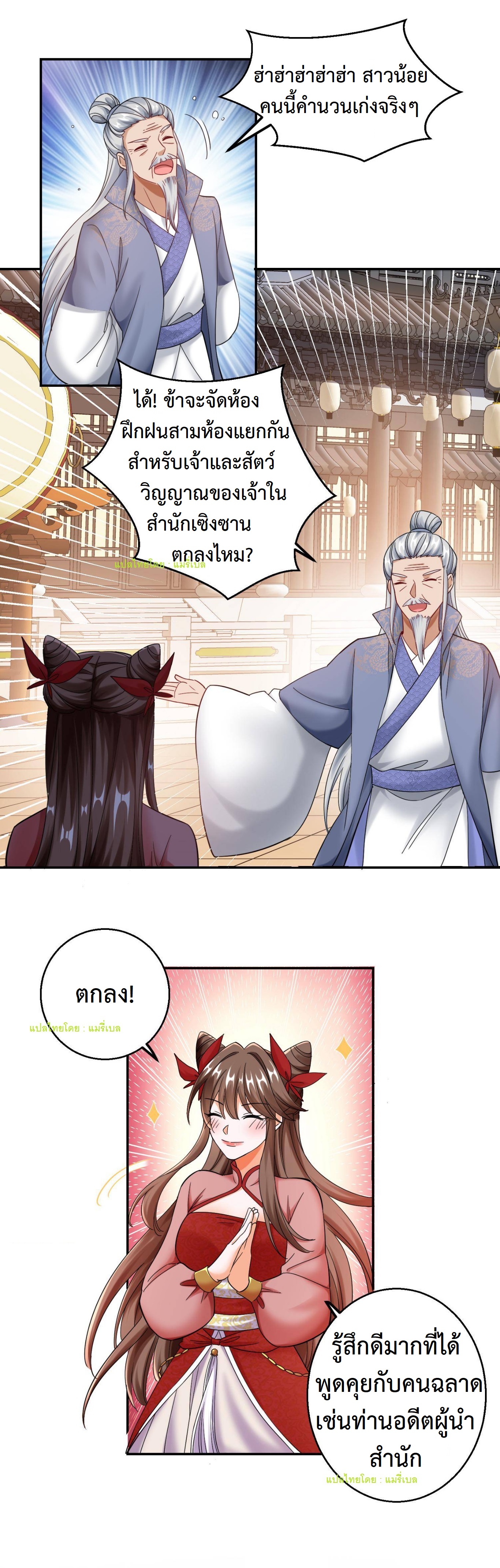 ปีศาจที่ไร้เทียมทานในโลก ตอนที่ 117 หน้า 3