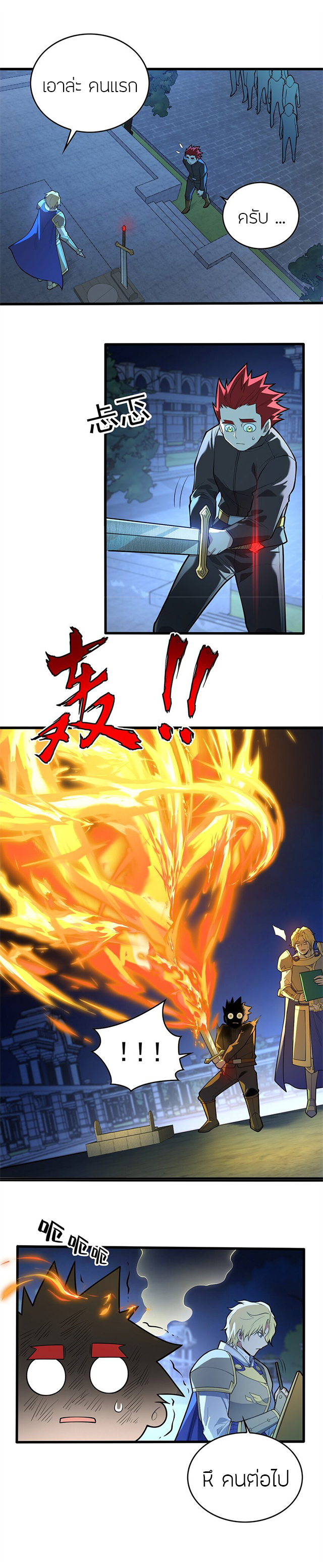 การกลับชาติมาเกิดของมังกร ตอนที่ 24 หน้า 3