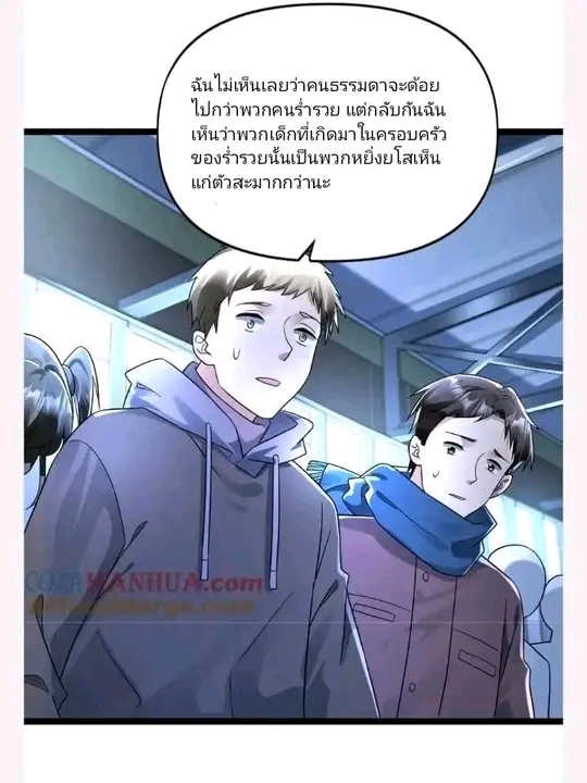 ฉันมีเซฟเฮาว์ในวันโลกาวินาศ ตอนที่ 157 หน้า 5