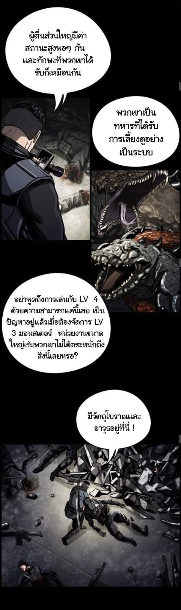 ข้าคือนักล่า ตอนที่ 19 หน้า 28