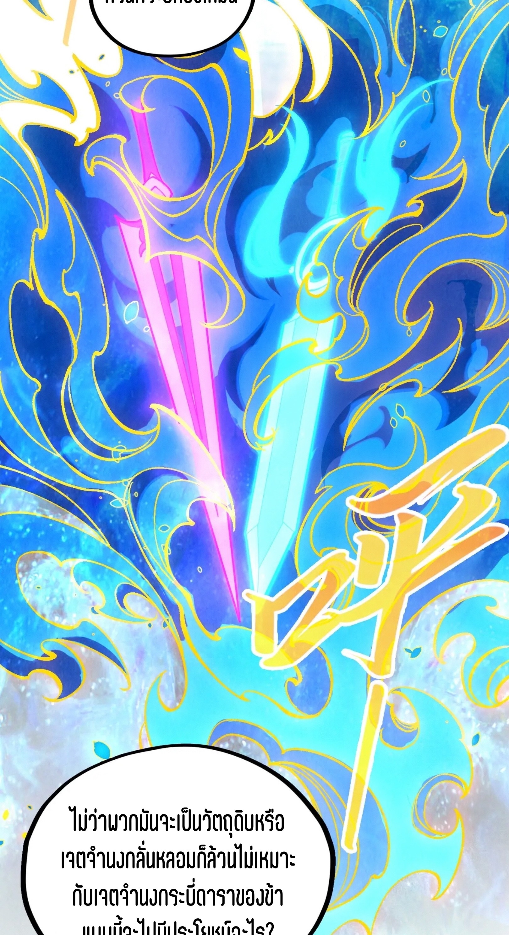 มหาเทพนิรันดร์กาล ตอนที่ 236 หน้า 28