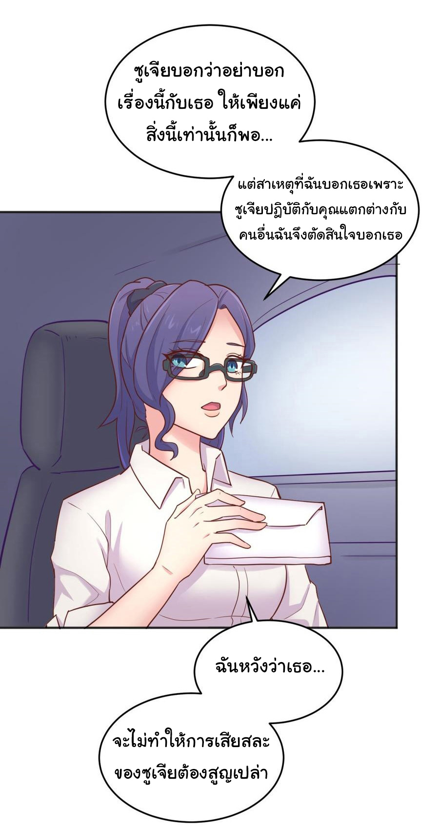 เทพเซียนหมอ ของยัยเทพธิดา ตอนที่ 51 หน้า 23