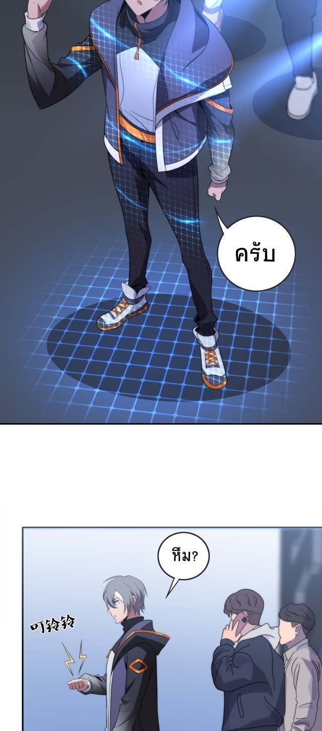 ยุคสมัยแห่งยีน ตอนที่ 14 หน้า 32