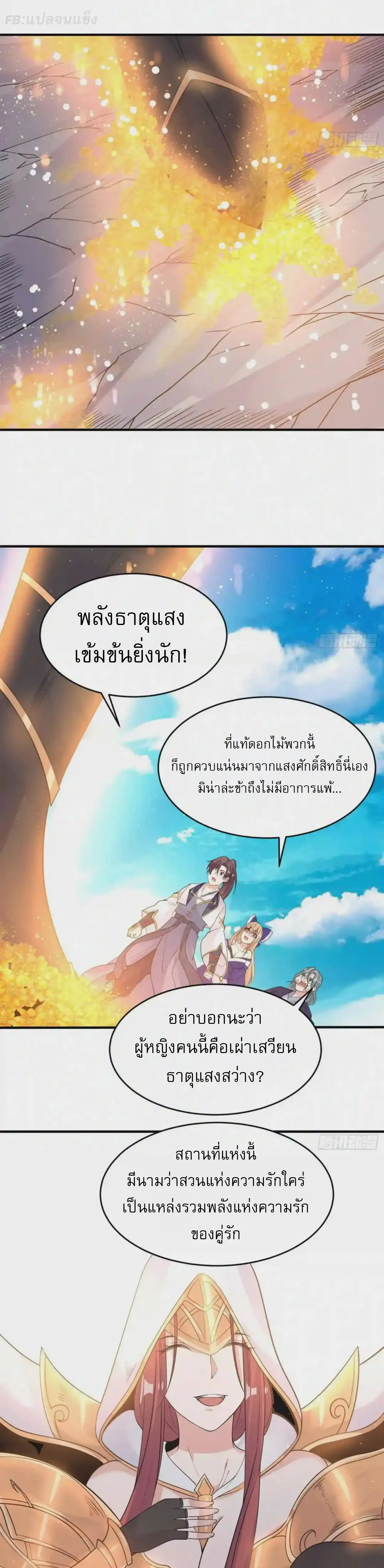 [อ่านฟรี] Jiàng Shén Zhàn Jì┃มหาสงครามเทวะจุติ ตอนที่ 65 หน้า 4