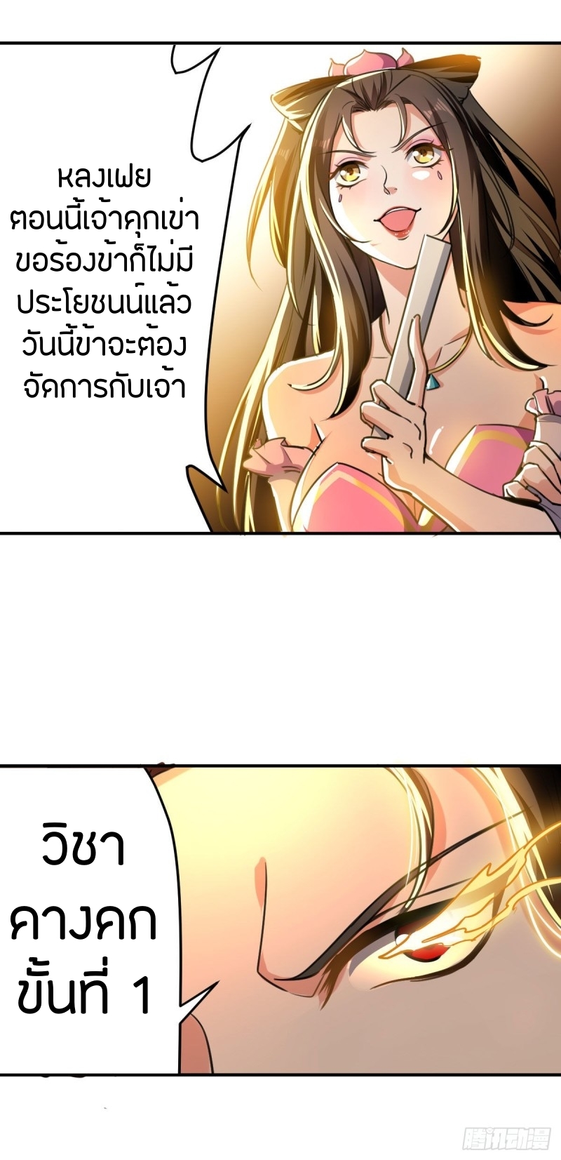 [จบ] ระบบบ้าคลั่ง ตอนที่ 3 หน้า 4