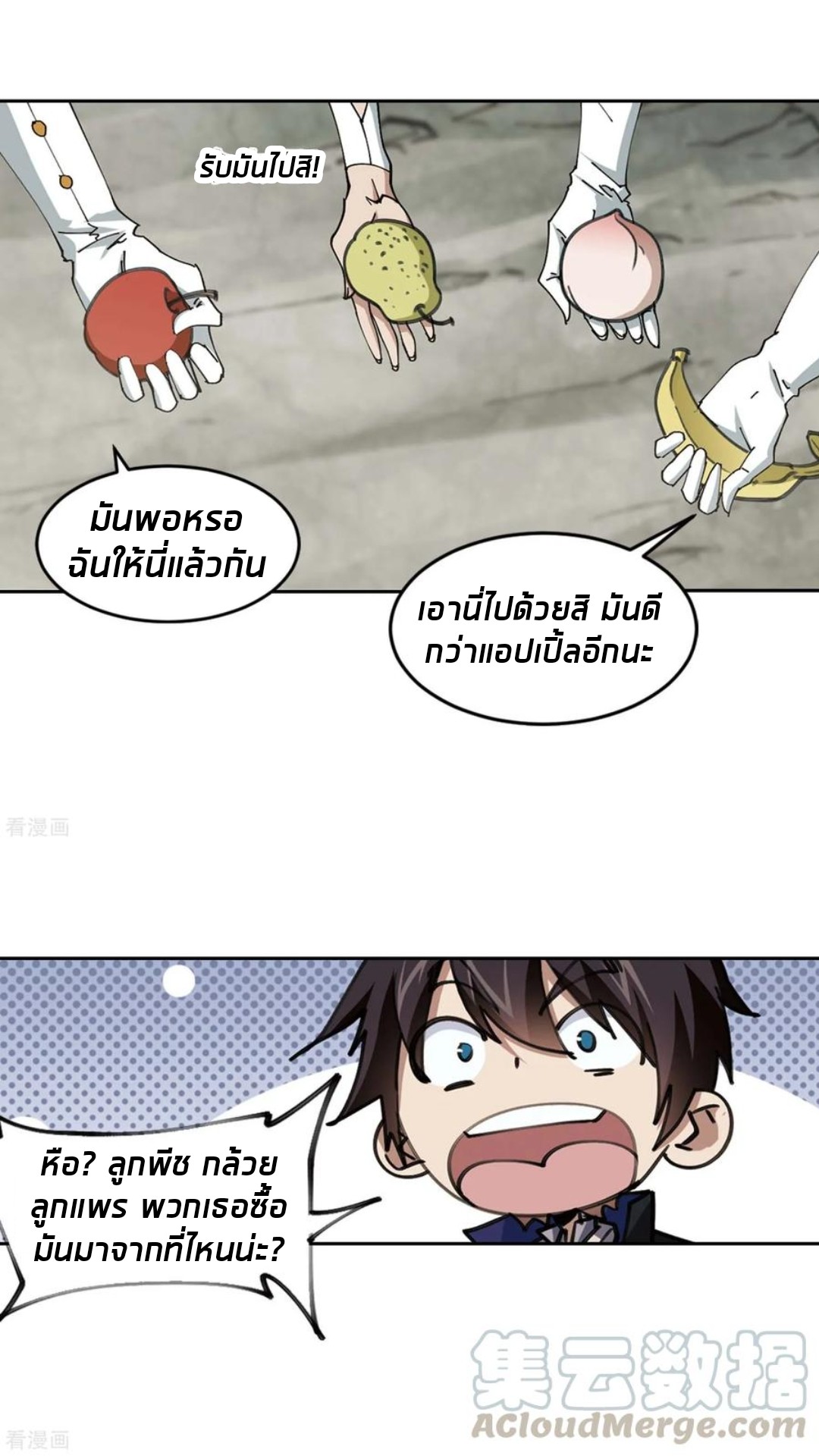 จอมเวทย์กังฟู ตอนที่ 86 หน้า 44