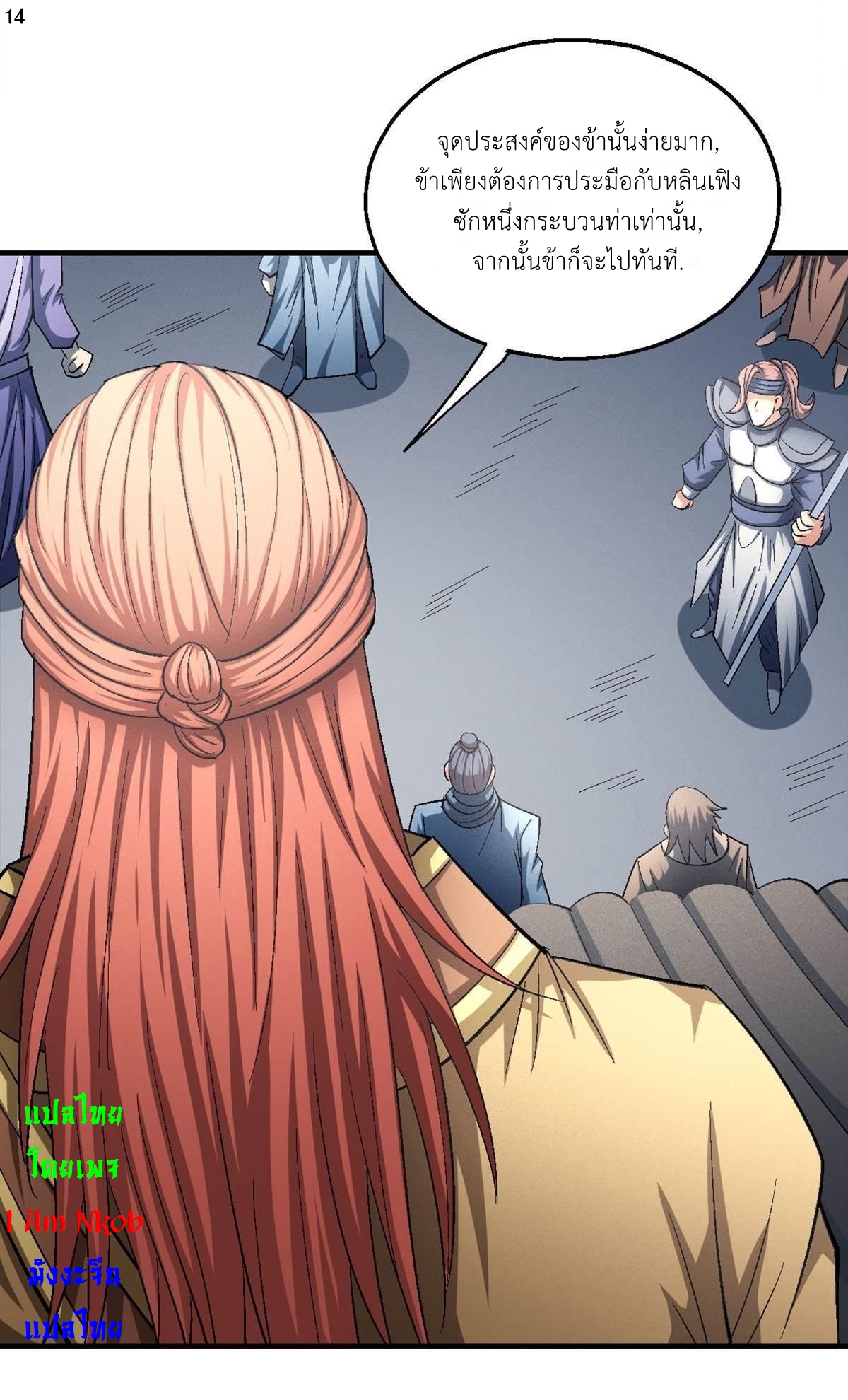 God of Martial Arts เทพยุทธ์แห่งใต้หล้า ตอนที่ 26 หน้า 15