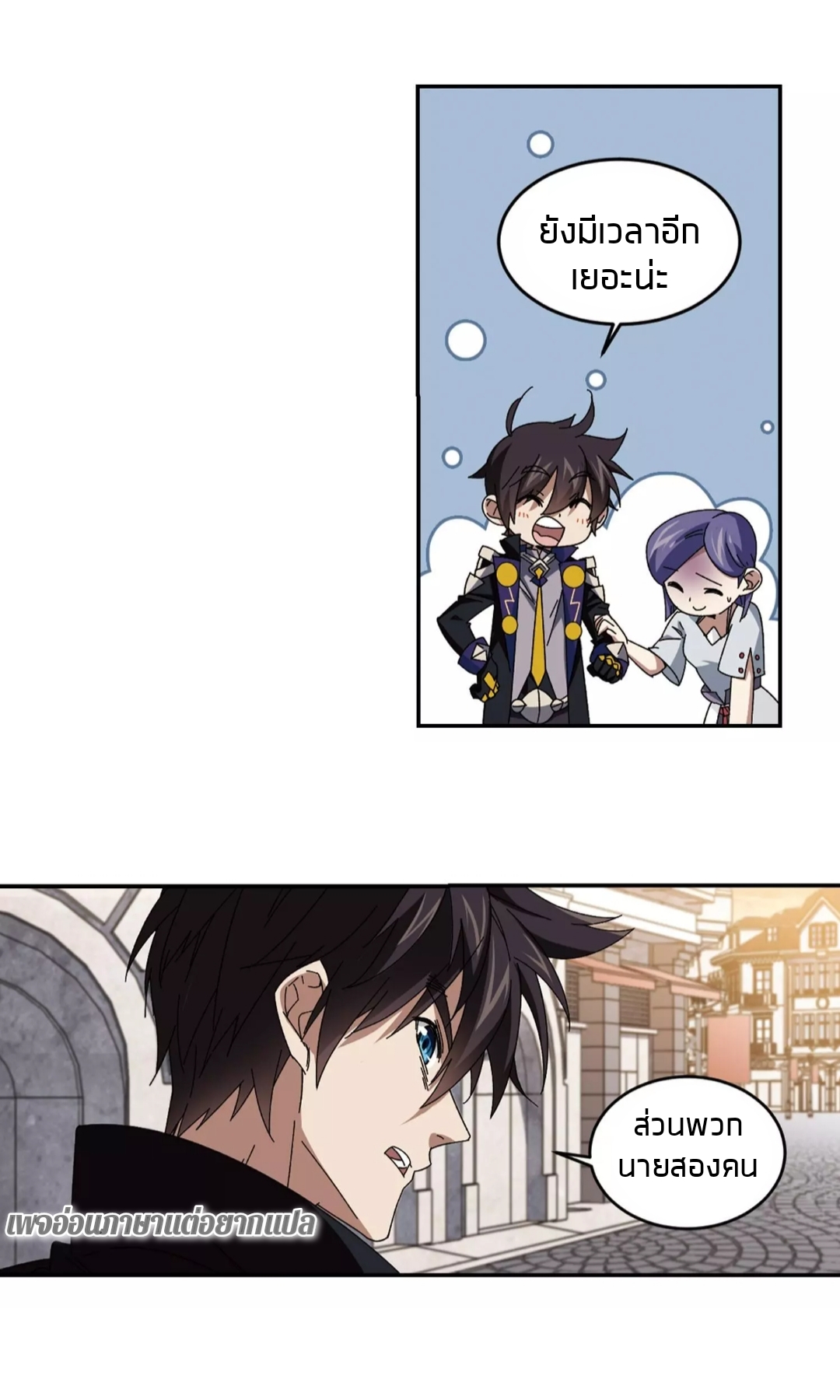 จอมเวทย์กังฟู ตอนที่ 93 หน้า 31