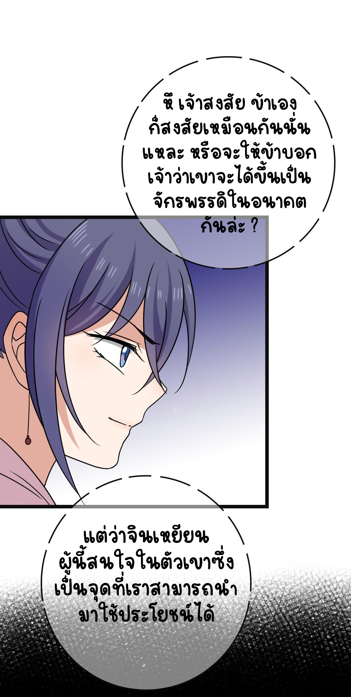 ปิ๊งรักทรราชจอมลวง ตอนที่ 72 หน้า 34