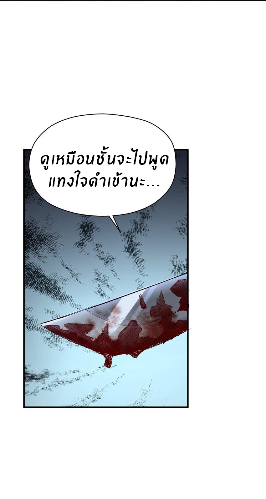 (ทันต้นฉบับ)The catastrophe of the doomsday, the rebirth of me turned the whole family into a boss! ตอนที่ 24 หน้า 11