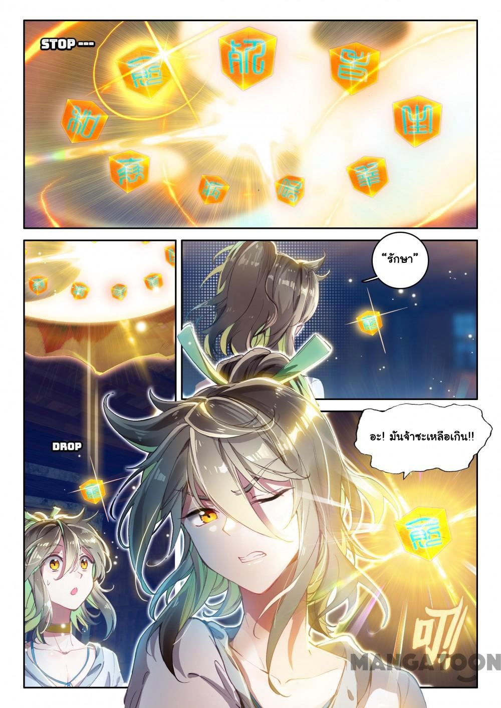 The Great Deity เทพอมตะ หนึ่งเดียว ตอนที่ 11 หน้า 7