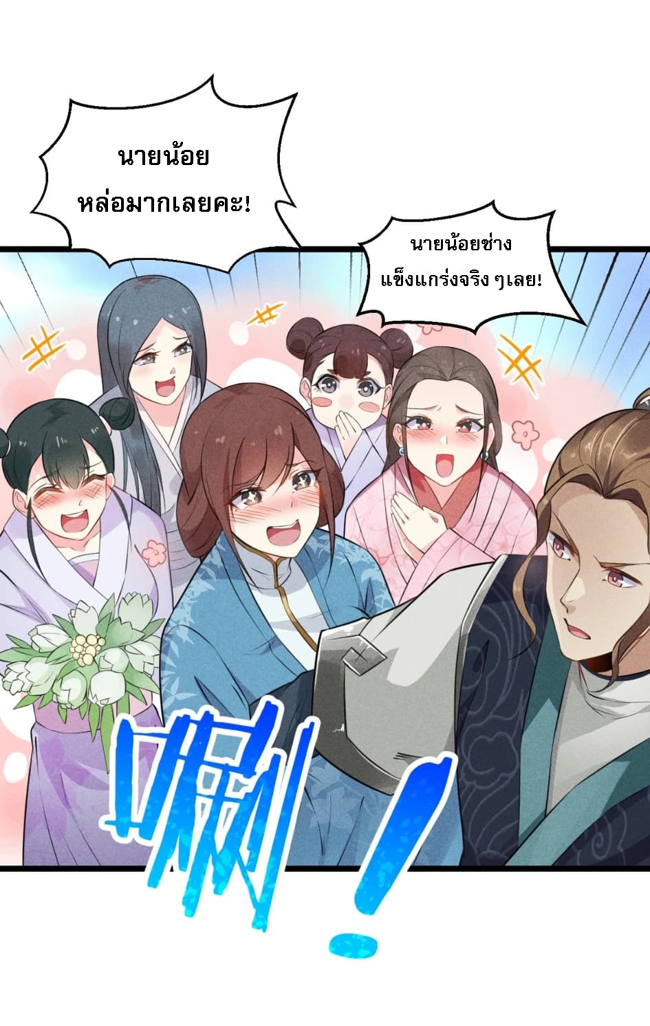 สุดยอดพ่อครัวเจ้าแห่งฮาเร็ม ตอนที่ 7 หน้า 66