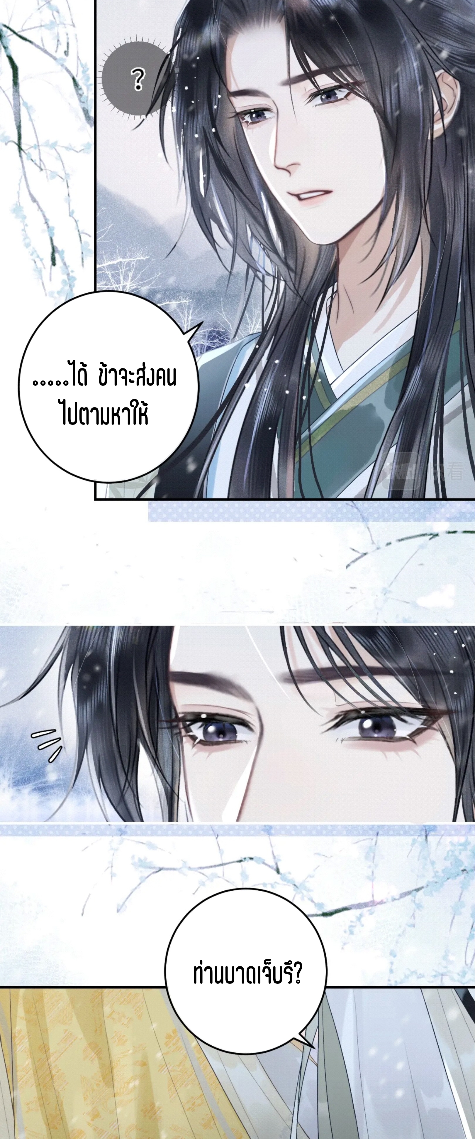 จันทราอัสดง ตอนที่ 1 หน้า 33