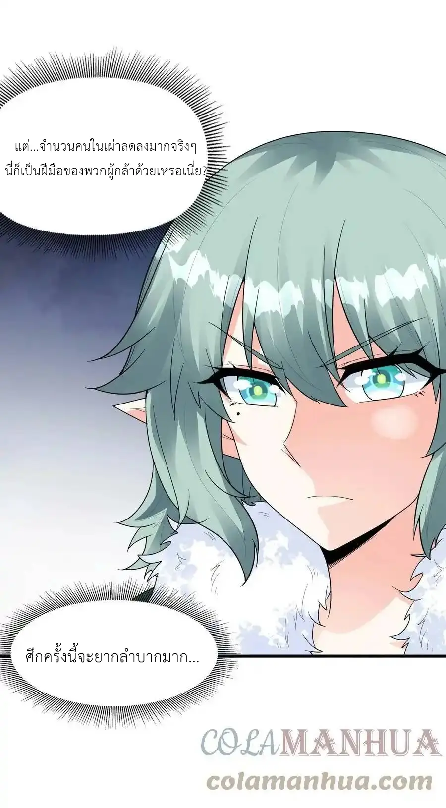 My Harem Is Entirely Female Demon Villains ตอนที่ 87 หน้า 28
