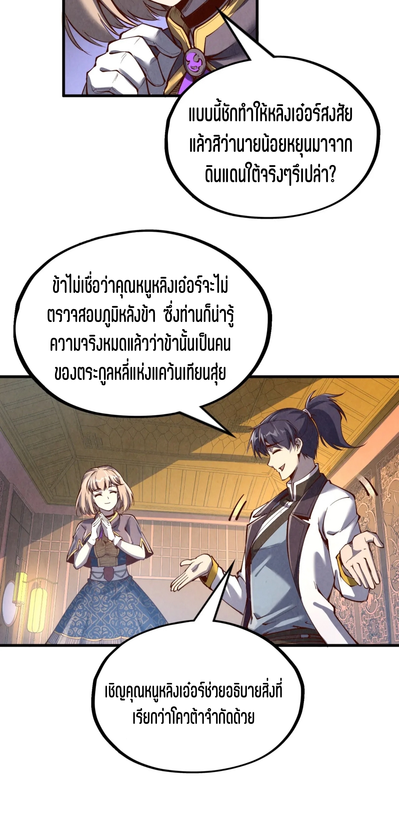มหาเทพนิรันดร์กาล ตอนที่ 113 หน้า 49