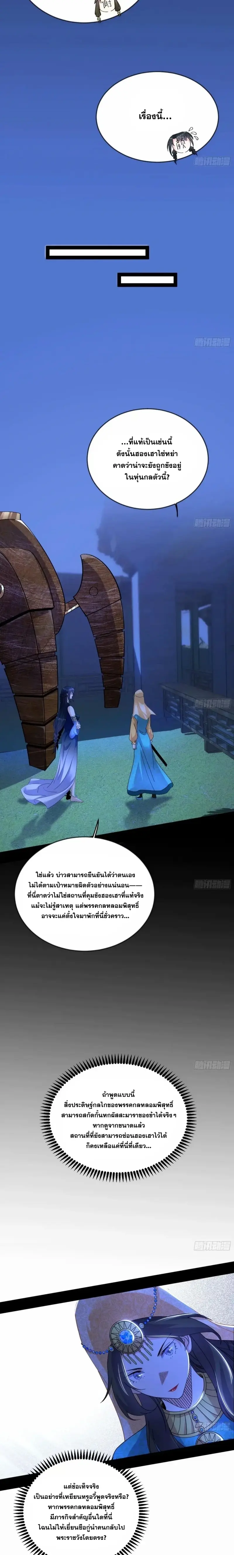 I'm an Evil God ข้าคือจักรพรรดิปีศาจ ตอนที่ 356 หน้า 5
