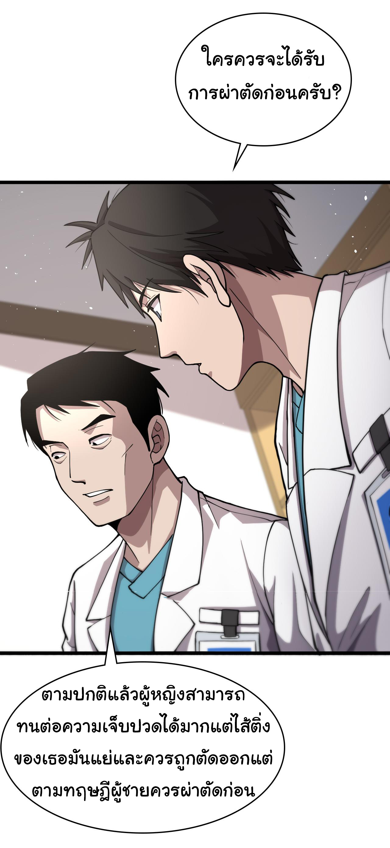 สุดยอดระบบของหมอหลิงหรัน ตอนที่ 133 หน้า 15