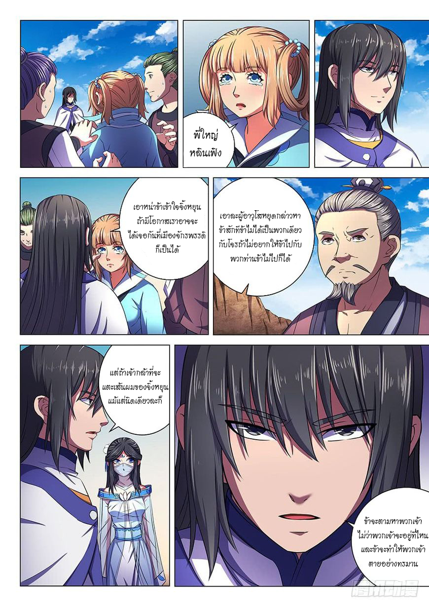God of Martial Arts ตอนที่ 57 หน้า 17