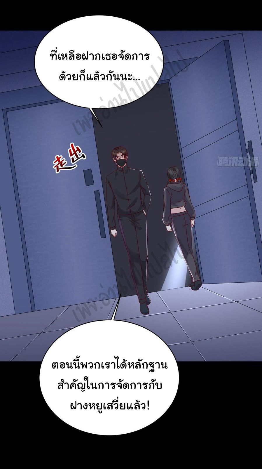 Best system Investors in the city ตอนที่ 47 หน้า 12