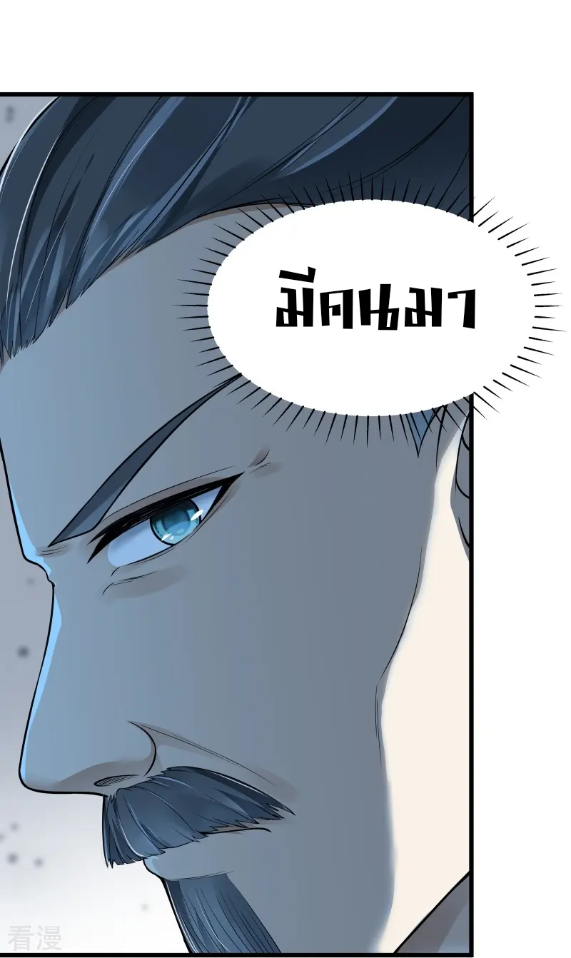 ลูกเขยจักรพรรดิดาบ ตอนที่ 5 หน้า 8