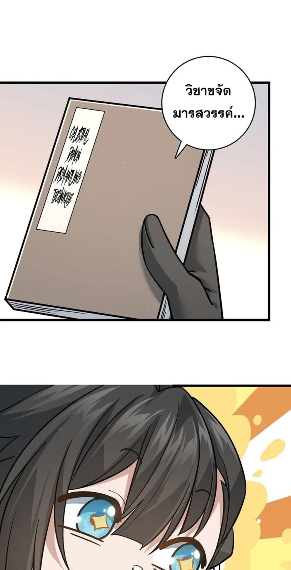 โครตคน ยิ่งตายยิ่งแกร่ง ตอนที่ 5 หน้า 8