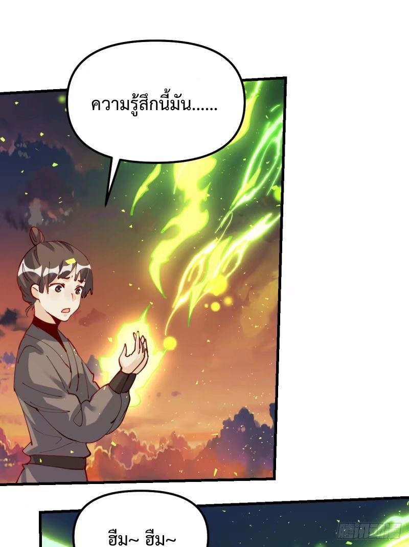 กลายเป็นว่าข้าคือจอมยุทธ์ผู้ยิ่งใหญ่ ตอนที่ 230 หน้า 11