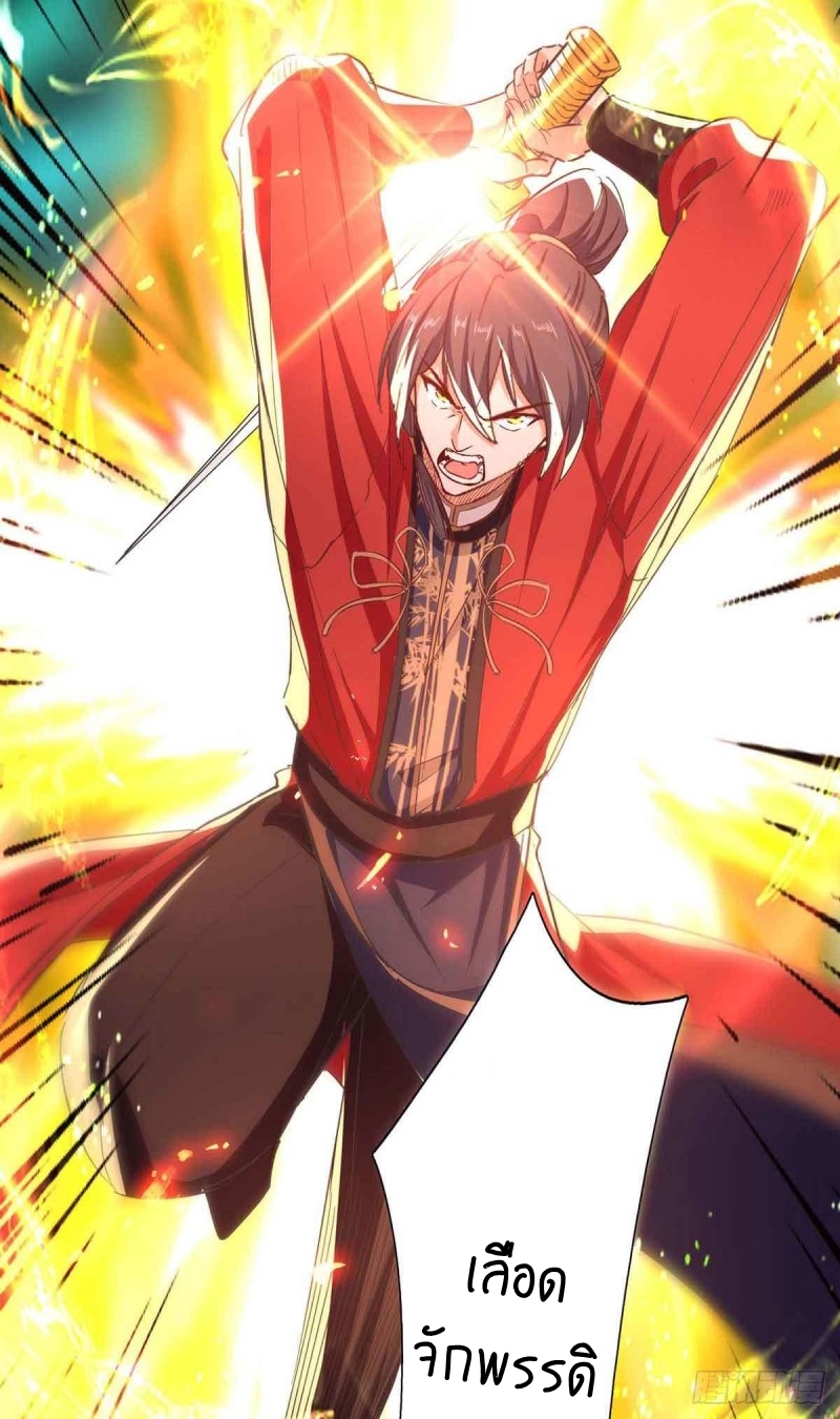 การกลับมาของจักพรรดิ์ ตอนที่ 214 หน้า 11