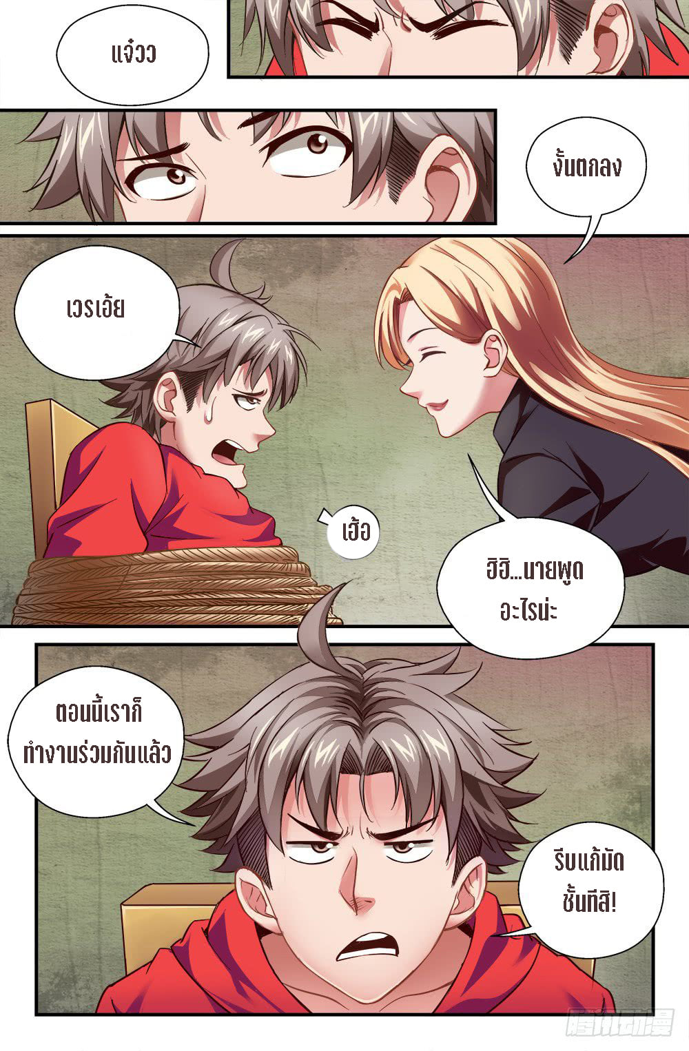 เจียงเฉิน ตอนที่ 1 หน้า 23