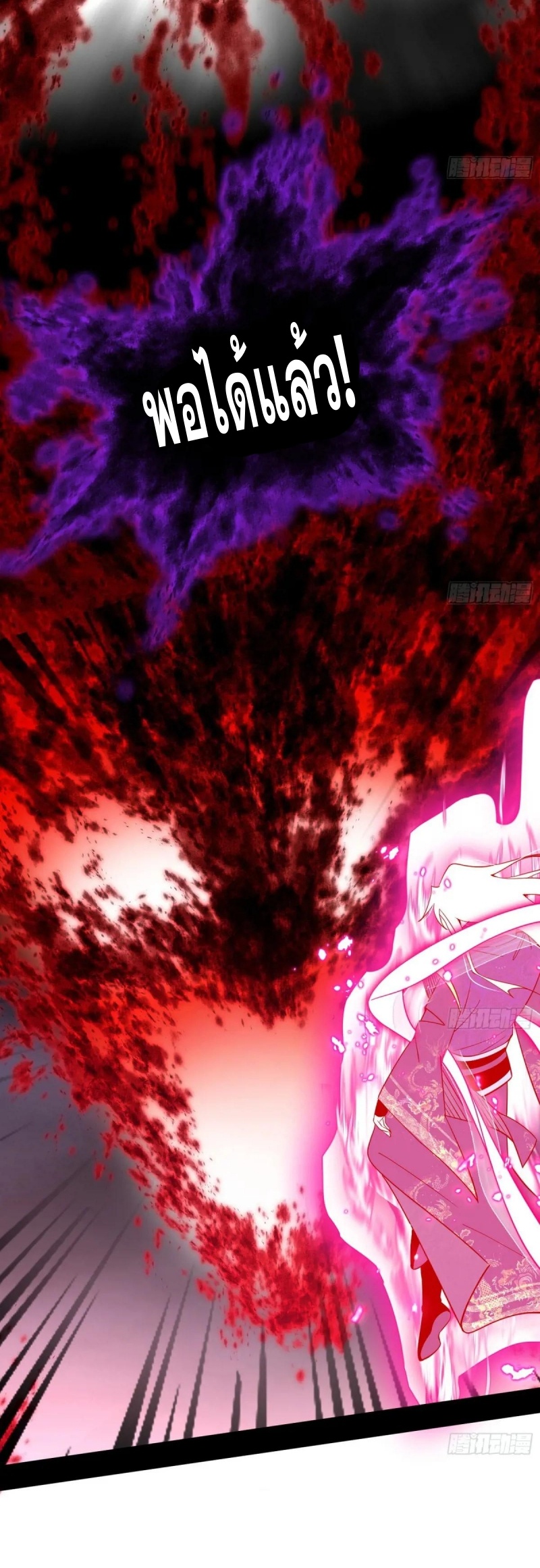I'm an Evil God ข้าคือจักรพรรดิปีศาจ ตอนที่ 453 หน้า 31