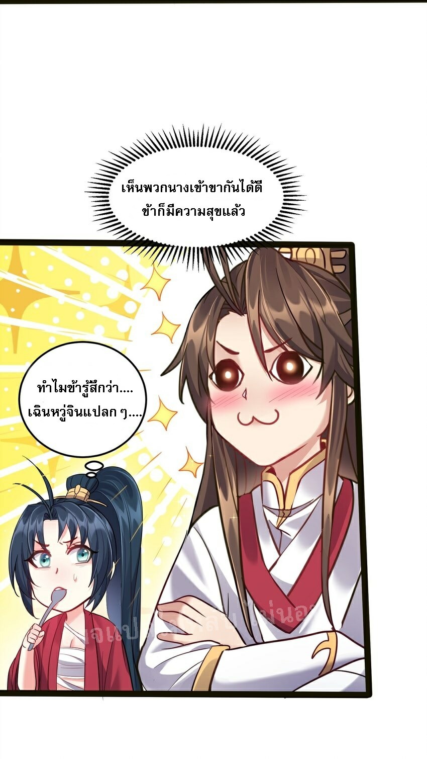 ดันเกิดใหม่เป็นสุดยอดวายร้ายหมายเลขหนึ่ง ตอนที่ 26 หน้า 37