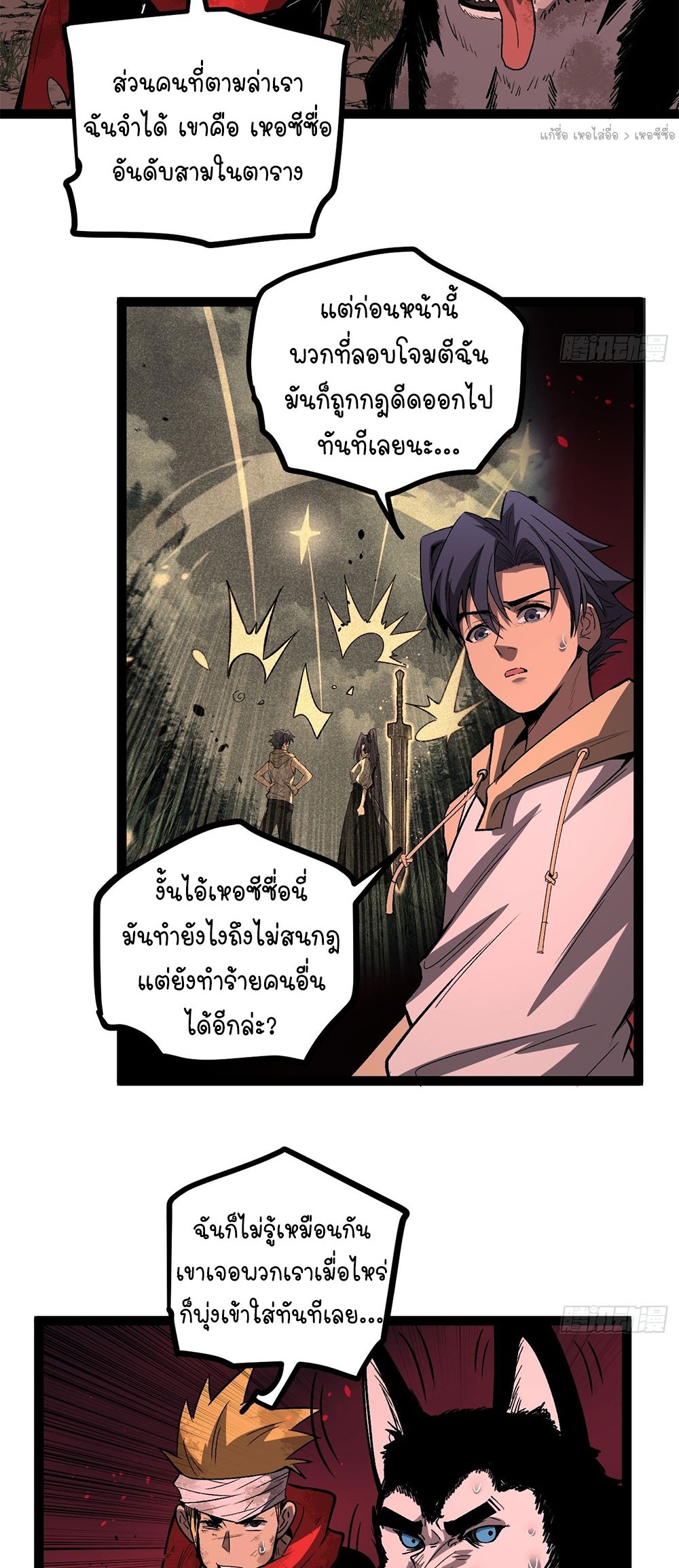 Gatekeeper of the Boundless World | ผู้พิทักษ์ประตูแห่งดินแดนไร้ขอบเขต ตอนที่ 83 หน้า 3