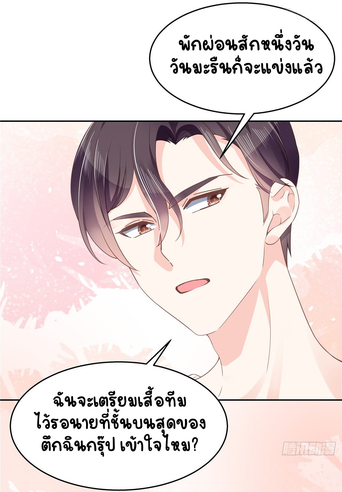 เจ้าชายโรงเรียนแห่งชาติเป็นเด็กผู้หญิง ตอนที่ 93 หน้า 5