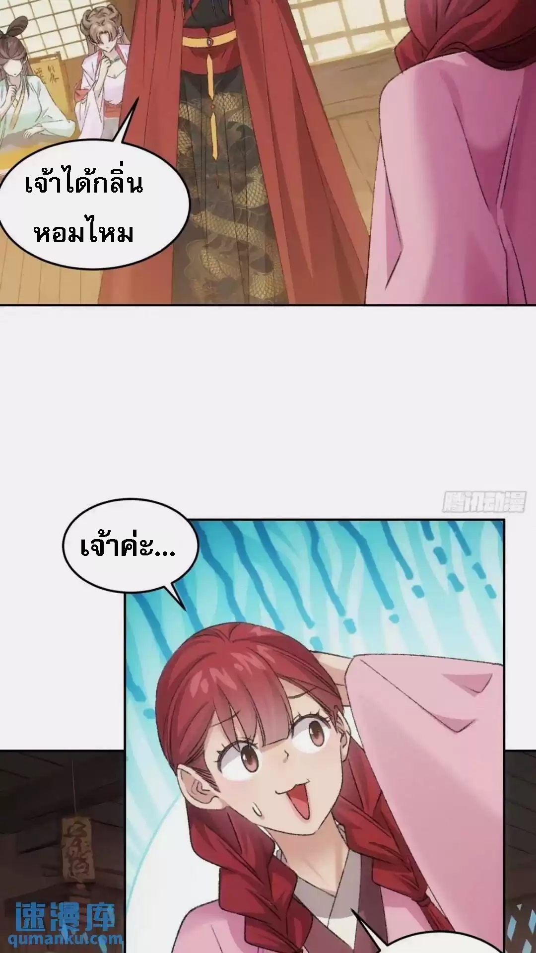 ข้าจะกำหนดชะตาตัวเอง ทันจีน ตอนที่ 180 หน้า 27