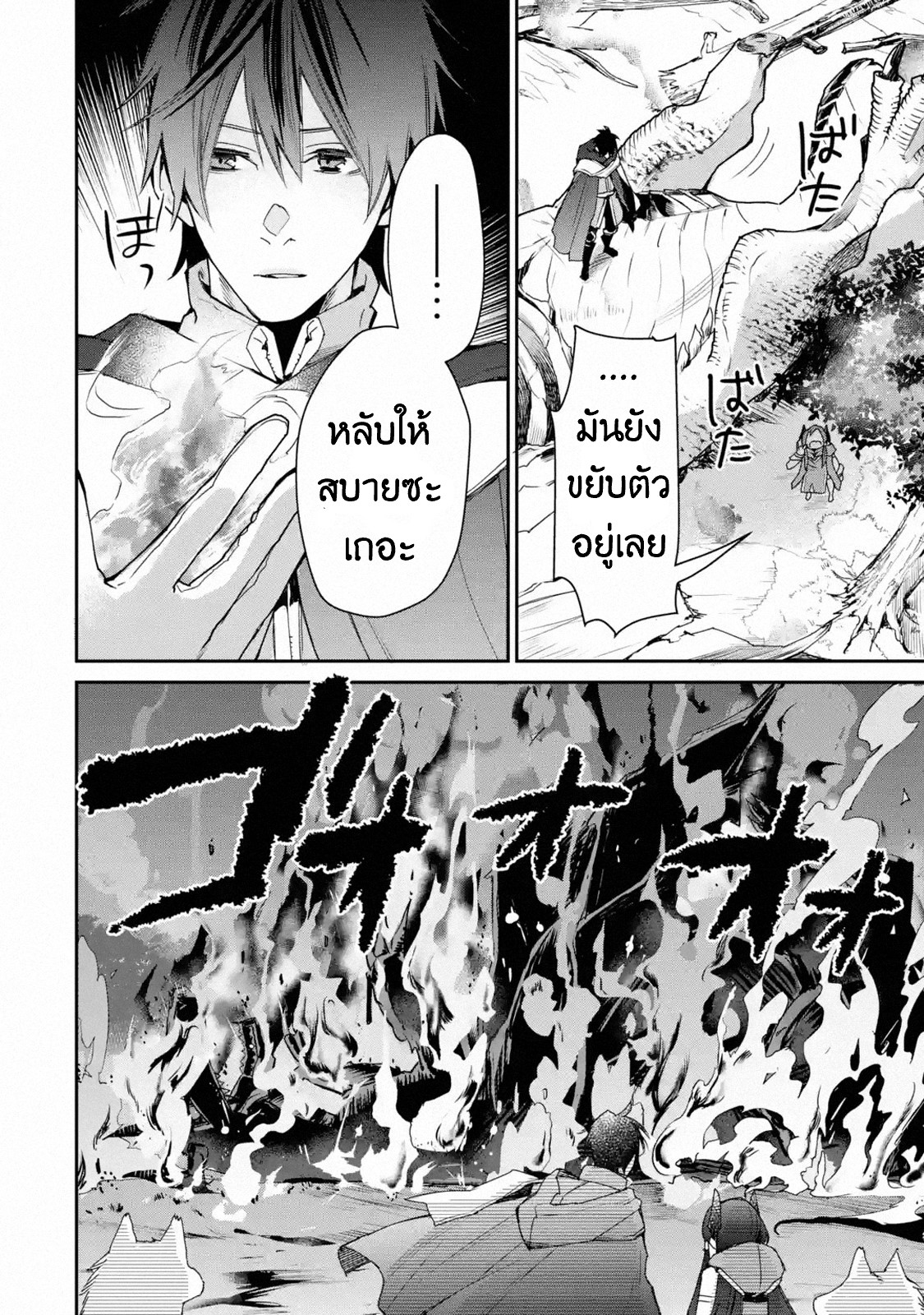 The Strongest Wizard Becomes a Countryside Guardsman After Taking an Arrow to the Knee ตอนที่ 12 หน้า 34